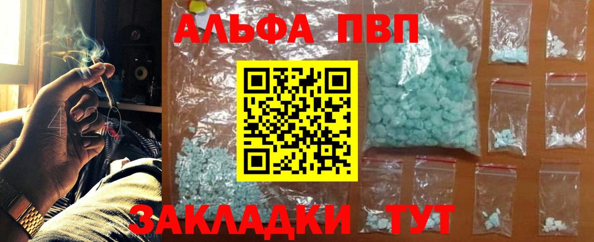 Alpha-PVP СК КРИС  Вход с VPN  Alpha-PVP кристаллы  Воркута 