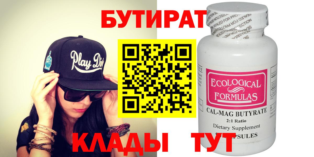 Бутират оксана Воркута