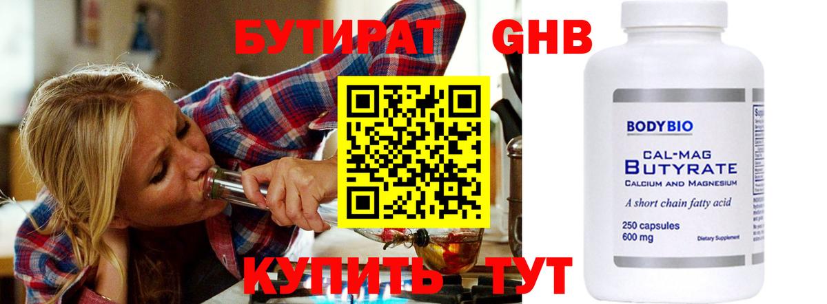 БУТИРАТ BDO  Вход с VPN  Воркута 