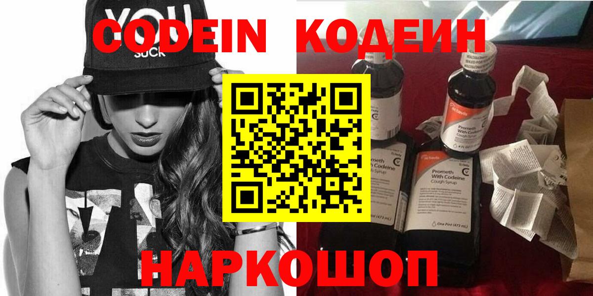 Кодеин Purple Drank  Вход с VPN  Кодеин напиток Lean (лин)  Воркута 