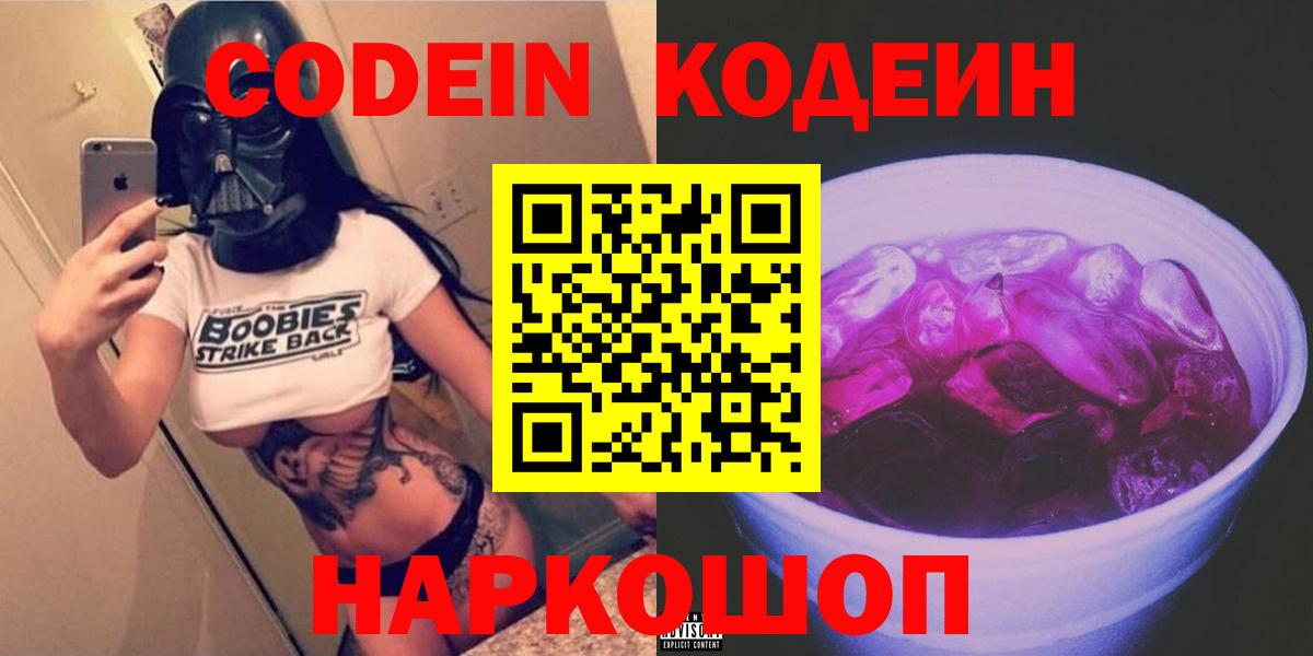Кодеиновый сироп Lean Purple Drank Воркута